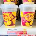 【ファミマ】濃厚すぎる「焼きいもフラッペ」 まさに芋そのままで凄い… - ビューティーガ