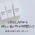 【ダイソー】優秀だって「カラー下地」で垢抜け！機能別の3色をレビュー - ビューティーガ