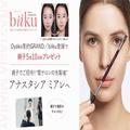 【biiku】美的GRAND親子限定☆5組10名様に「アナスタシア ミアレ」での美眉体験をプレゼント！