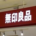 無印良品の「冷凍からあげ」がスゴい　ここまで美味しいとは知らなかった… -