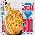 ドミノピザ、強気の「値下げ」！？『エビマヨネーズ』がお持ち帰り700円に！ - ビューティ