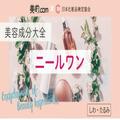 【ニールワン】日本初の「しわ改善」有効成分 |