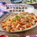 タレが美味しい「豚バラ玉ねぎの旨だれ炒め」レシピ　味噌でコクをプラス！ - ビューティ