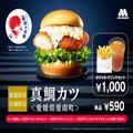 食べられるのは“西日本だけ”♡ モスで大人気のバーガーが待望の再販！ - ビューティーガ
