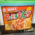 四国のファミマでしか買えない“ファミチキ” これは羨ましすぎる… - ビューティーガール