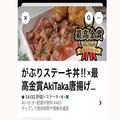「ウーバーイーツの見た目が違いすぎるステーキ」にマニア絶句 改善の方法とは - ビューテ