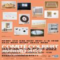 芸術の秋、東京藝術大学の学生のアート作品を見に行こう！10／15から開催決定 | ライフスタ
