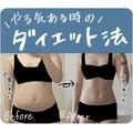 －15kgダイエッターの「短期間ダイエット法」を公開　食事から運動まで解説！ - ビューティ