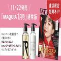 『beautygirl 1月号 通常版』を対象書店でご購入の方に、クロノシャルムのシャンプー＆トリー