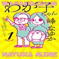 クサい！ 重い！ 赤ちゃんが生まれた時のリアルな第一印象／峰なゆかの育児漫画第31話 | ビ