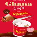 ロッテリア【Ghana Cafe(ガーナカフェ)】開催！“ガーナミルクチョコレート”を使ったチョコ