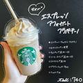 【スタバ】出現場所は不明！？「コーヒーホイップ」おすすめカスタム4選 - ビューティーガ