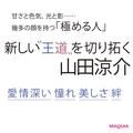 山田涼介さんインタビュー。Hey! Say! JUMPデビュー15周年を迎えて感じる、グループの絆 | ビュ