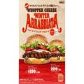 バーガーキング、冬の新商品は辛い系バーガー 「これは絶対食べる」の声も - ビューティー