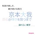 SixTONES 京本大我さんに質問！ 譲れない美学とは？ ライバルは？  | ビューティーガール(bea
