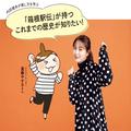 これを読めばテレビ観戦が100倍盛り上がる♡ だーりおと！ 「箱根駅伝」楽しみ方ガイド20