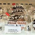 セブンイレブン「ショコラサンド」がコスパ最高と話題　実食してみたら… - ビューティー