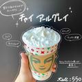 【スタバ】スタバ「ティーラテ」神カスタム4選 “意外な組み合わせ”が美味すぎた！ - ビュ