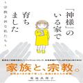宗教2世当事者のマンガ家が語る「生き方を強要されるつらさ」 | ビューティーガール