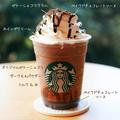 完売前に急げ！【スタバ】濃厚チョコがたまらん「バレンタイン限定フラペ」はもう飲んだ