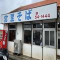 なぜかトーストもある名護の沖縄そば店 「宮里そば」が絶品すぎる - ビューティーガール