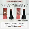 【ドン・キホーテ】さすが「お宝」の宝庫！見かけたら買うべき激かわリップ - ビューティ