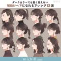 ダークカラーでも重たく見えない♡垢抜けヘアになれるアレンジ12選 - ビューティーガール