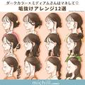 暗めカラーのミディアムヘアさん向け♡簡単に垢抜ける！ヘアアレンジ12選 - ビューティーガ
