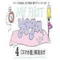 ティーンのお悩み、ヨガで解消！親子でファーストヨガ Vol.4｜biiku |