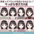 黒髪×ボブさんが垢抜ける♡今っぽな巻き方8style - ビューティーガール
