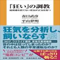 陰謀論がはびこる裏にコロナあり？ワクチンを打たない人に理由を聞いてみたら＜春日武彦
