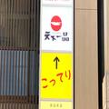 本当にこれ天下一品なの…！？ 仙台限定、幻の「土鍋」メニューが”こってり”旨すぎた