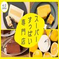 和歌山に「スーパーすっぱい」レモンケーキ専門店がオープン - ビューティーガール