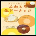 とろける食感が罪…♡ 大阪の老舗ベーカリーから新食感の「生ドーナツ」が発売 - ビューテ