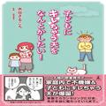 夫が息子を叩いてしまう…2回目で“即カウンセリング“に連れて行ったワケ。作者を取材＜