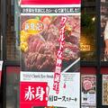いきなりステーキ、ネットで話題呼ぶ「人気メニュー」 あと2週間で終売に… - ビューティー