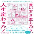 推し活グッズにお土産、つい“買いすぎてしまう”人に「お買い物ルール」３つ＜漫画＞