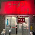 国分太一も惚れた「理解不能な価格設定」の中華料理店 噂の“鳥ミソ丼”が絶品だった - ビ