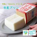 カルピス®で作る「牛乳プリン」レシピ。投稿に「おいしいに決まってる」「すぐ作る」の声