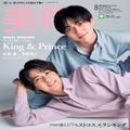 【解禁】King & Princeが8月号の表紙に登場！ “美顔”際立つツーショットやお姫様抱っこも♡