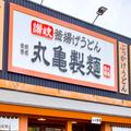 丸亀製麺、従業員がやっている「ぶっかけうどんの食べ方」に反響 これは試したい… - ビュ