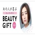 【予算1万円ギフト】女優・安倍乙さんが選んだコスメは？ |