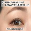 2023年の正解はコレ！元美容部員が教えます♡デカ目も垢抜けも叶う眉＆アイメイクのやり方