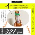 ネット騒然？カルディ「謎ドレッシング」を徹底レポ！＜アレンジレシピ付き＞ - ビューテ