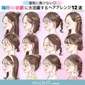 梅雨の湿気に負けない♡うねり・広がり解決！時短ヘアアレンジ12選 - ビューティーガール