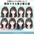アイロン初心者さんも不器用さんでも失敗しらず！簡単すぎる「巻き髪」8選 - ビューティー