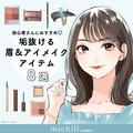 初心者さんにおすすめ♡この夏最高に垢抜ける！眉＆アイメイクアイテム8選 - ビューティー