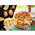 ドミノ・ピザ、“夏にぴったり過ぎる新商品”を発売 サクッカリッ食感がたまらない - ビュ