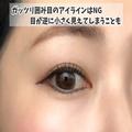 元美容部員は絶対にやりません！垢抜けたい人にはおすすめしない「NGなアイメイクの仕方」