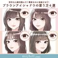 アイメイクが苦手な人集合！簡単なのに垢抜ける！ブラウンアイシャドウの塗り方4選 - ビュ